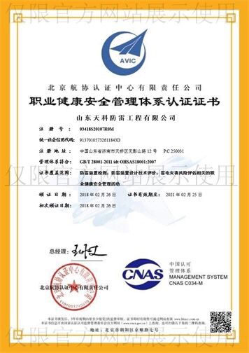 OHSAS18001職業(yè)健康安全管理體系